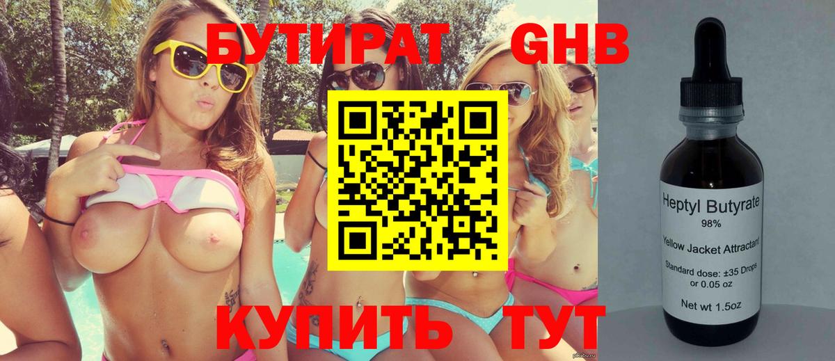 Ульяновск  БУТИРАТ  Вход с VPN  БУТИРАТ вода 