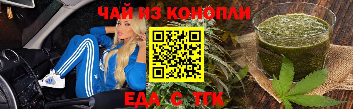 Еда ТГК марихуана Ульяновск