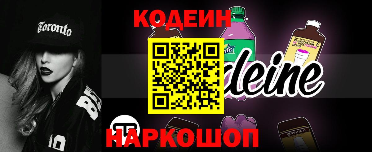 Ульяновск  Codein напиток Lean (лин)  Вход с VPN  Кодеин напиток Lean (лин) 